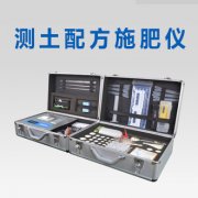 測土配方施肥儀功能及特點(diǎn)？測土配方施肥的意